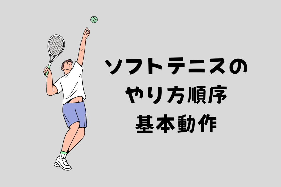 soft-tennis-rule-serve